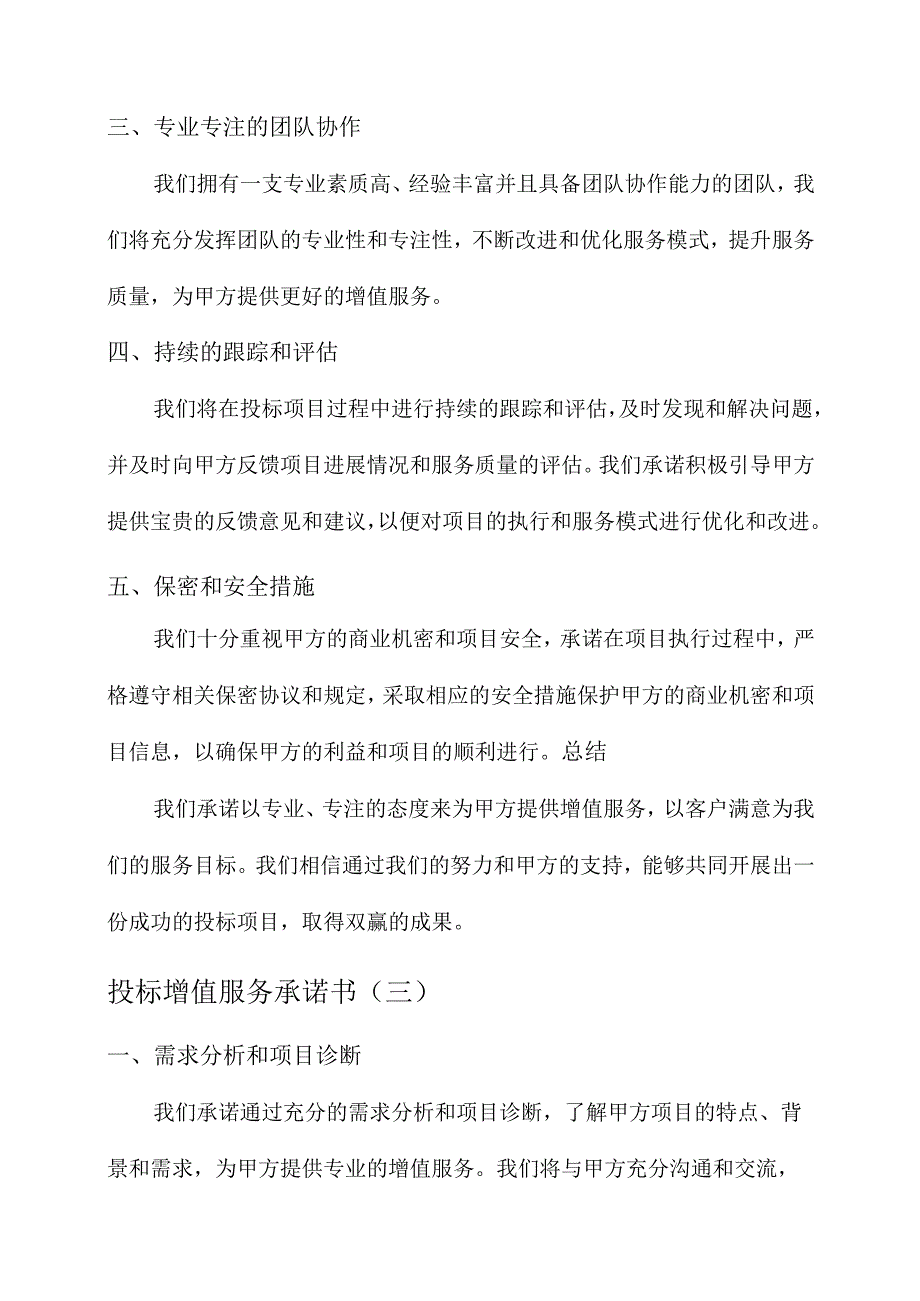 投标增值服务承诺书.docx_第3页