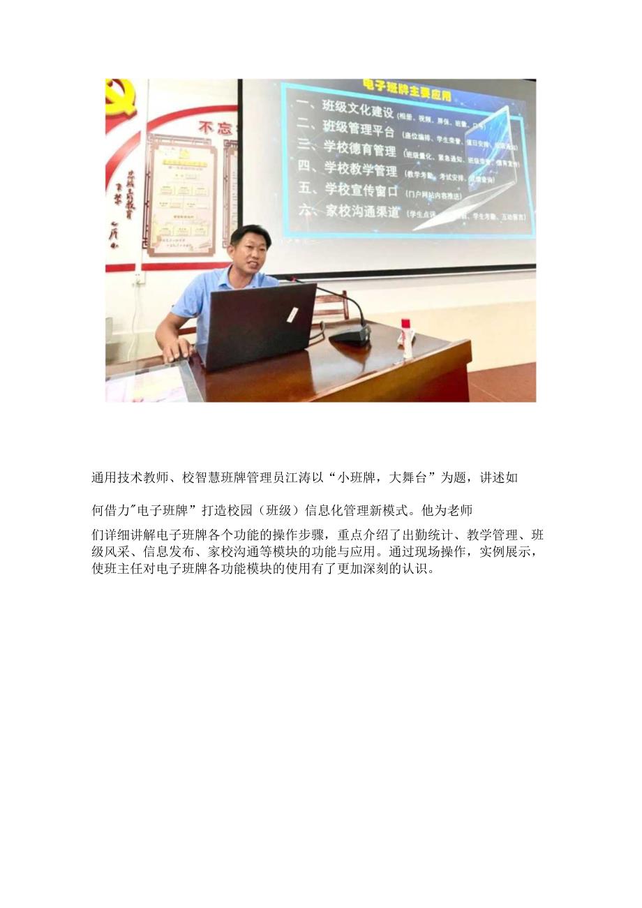 以智慧管理为育人赋能 —— 我校举办2023年第二期班主任论坛.docx_第3页