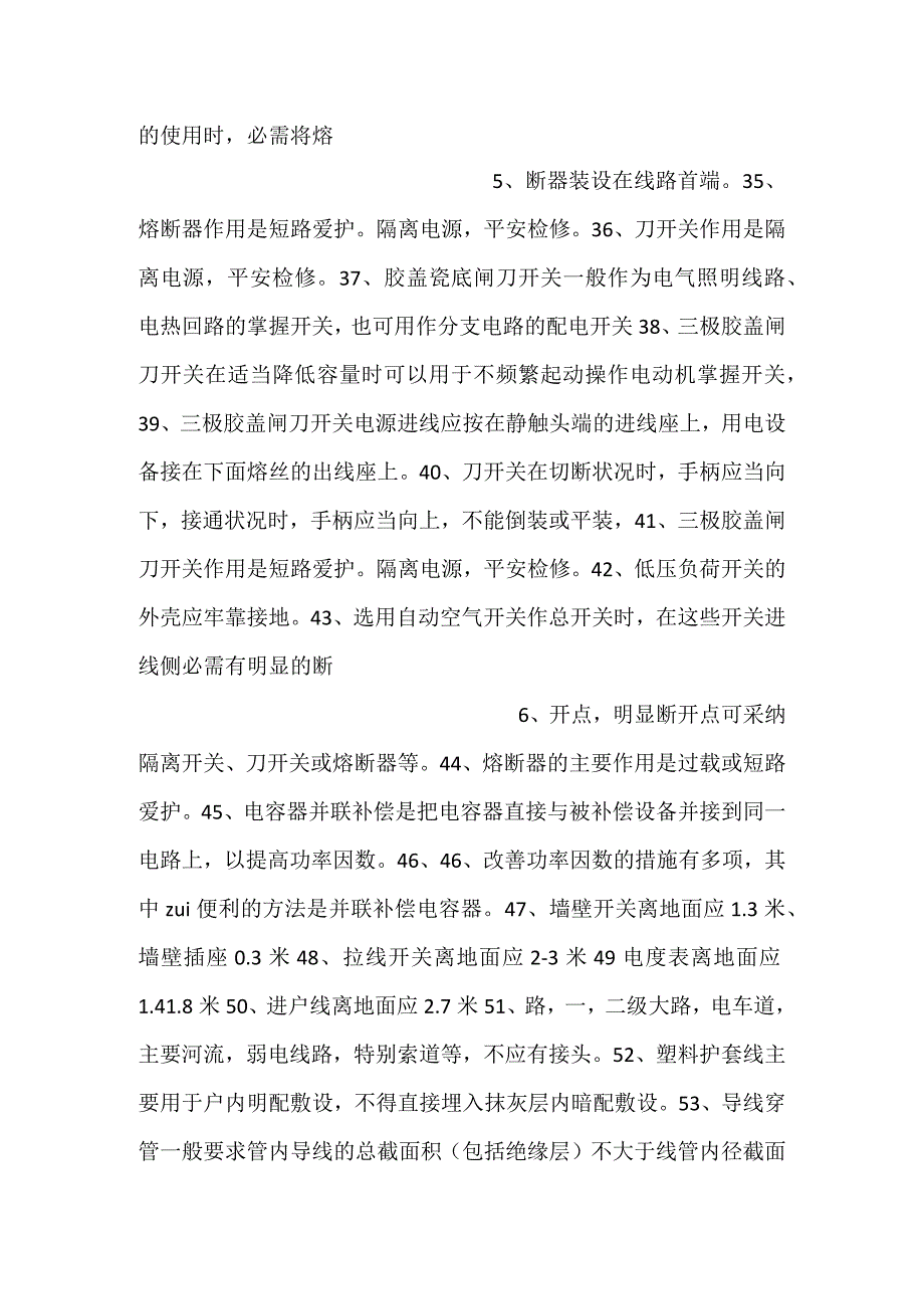 -电工必须要知道的基础知识-.docx_第3页