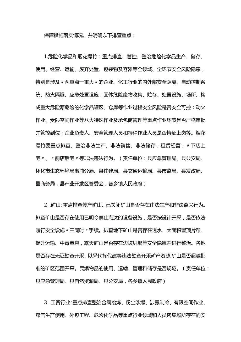 县安全生产“大排查大整治大整改”专项行动方案（附表格）.docx_第2页