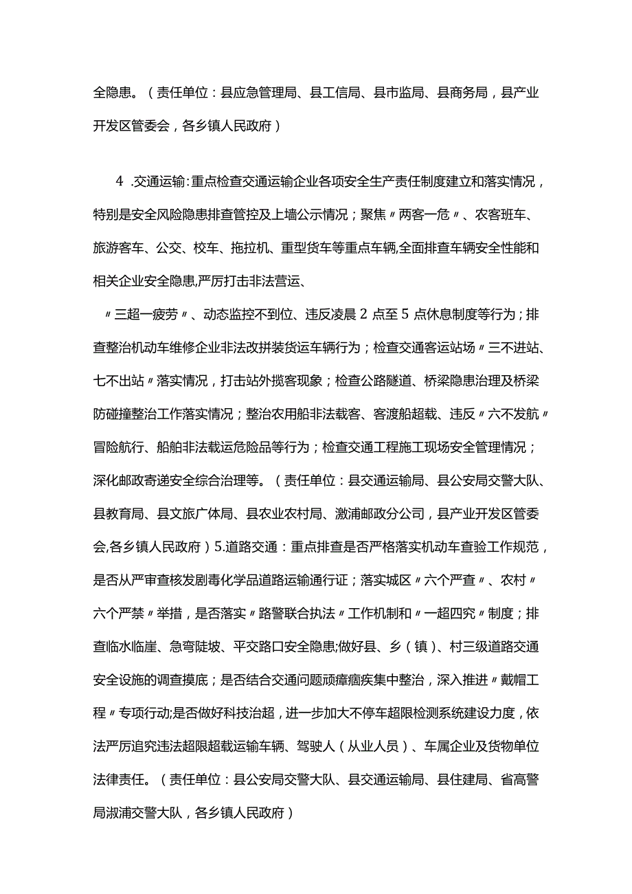 县安全生产“大排查大整治大整改”专项行动方案（附表格）.docx_第3页