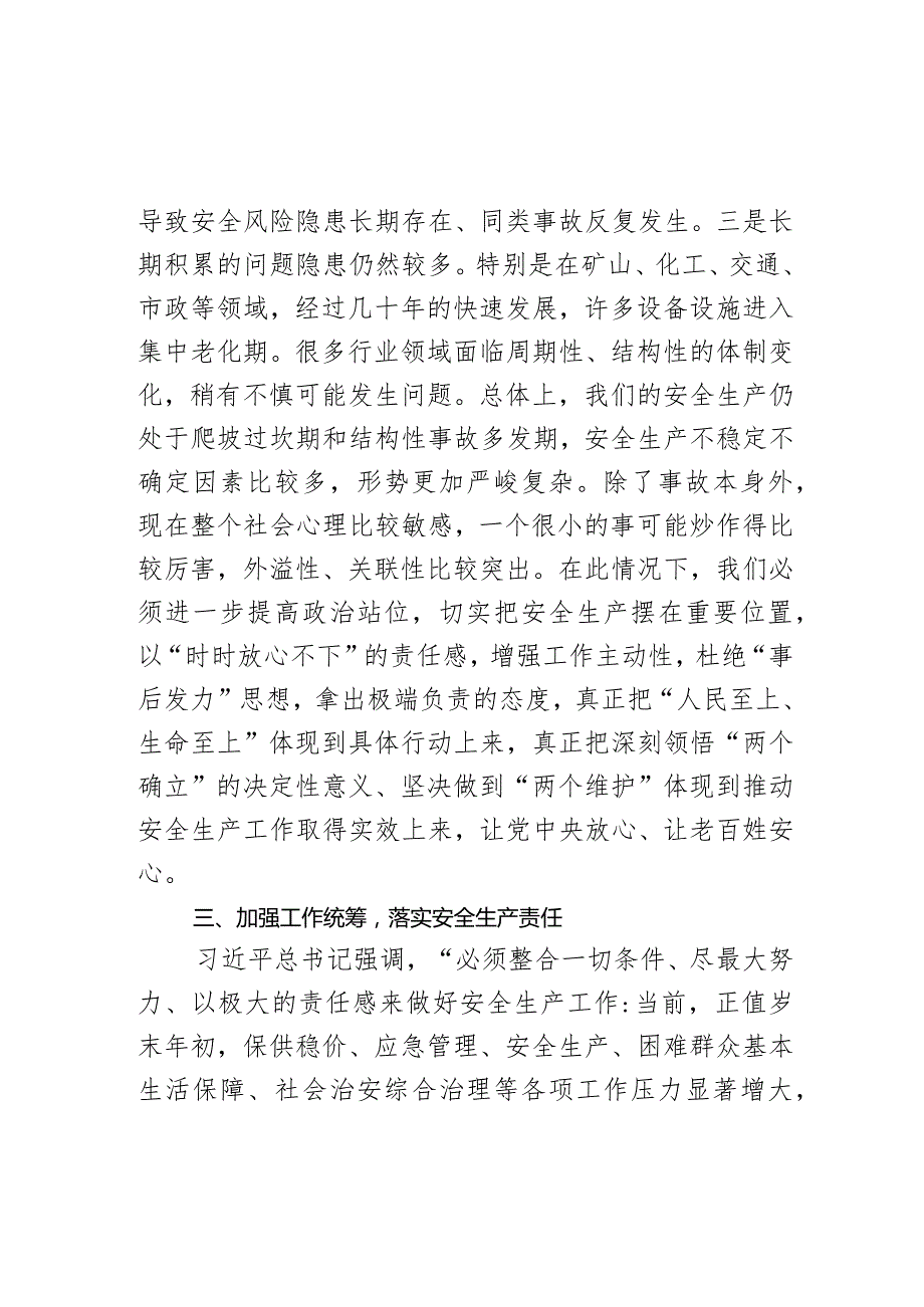 某安全生产工作重要论述研讨发言材料.docx_第3页