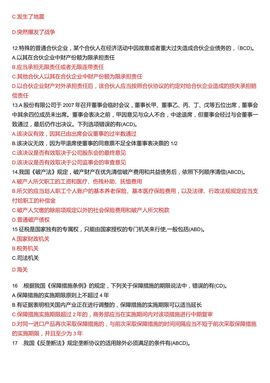 2020年7月国开法学、法律事务专本科《经济法学》期末考试试题及答案.docx_第3页