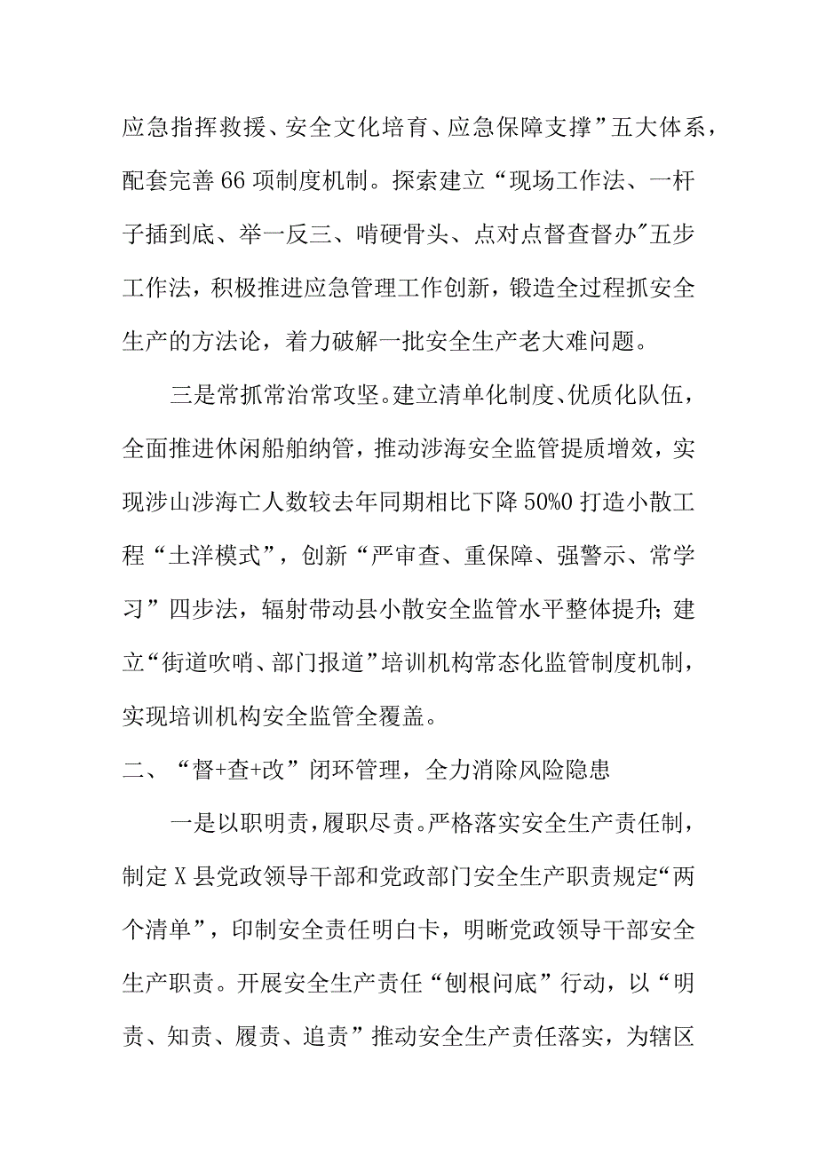 X县应急管理部门20XX年度工作亮点总结.docx_第2页