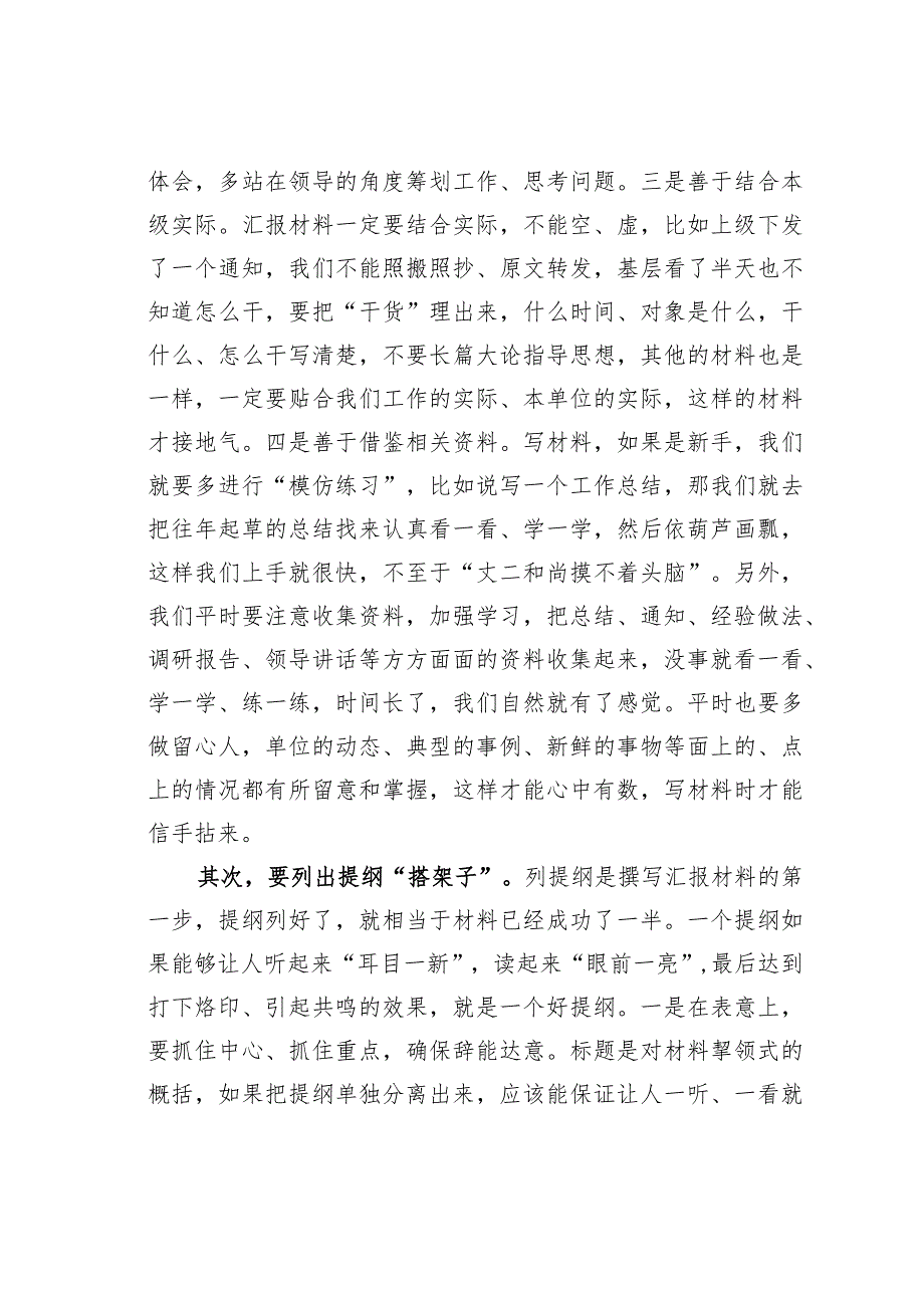 如何写好汇报材料.docx_第3页