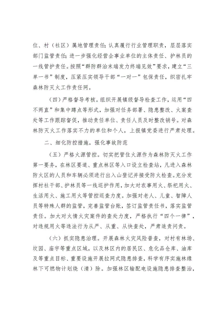 2024年工作要点精选两篇合辑（森林草原防灭火+离退休工作）.docx_第2页