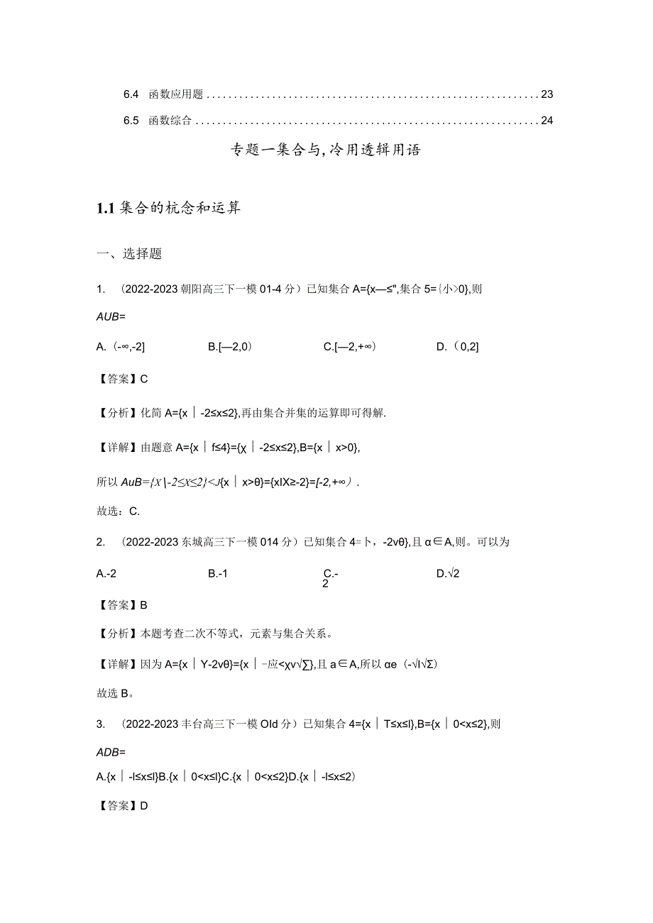 2023一模分类汇编-集合、复数、逻辑、不等式、向量、数列、函数专题汇编（解析版）.docx_第2页