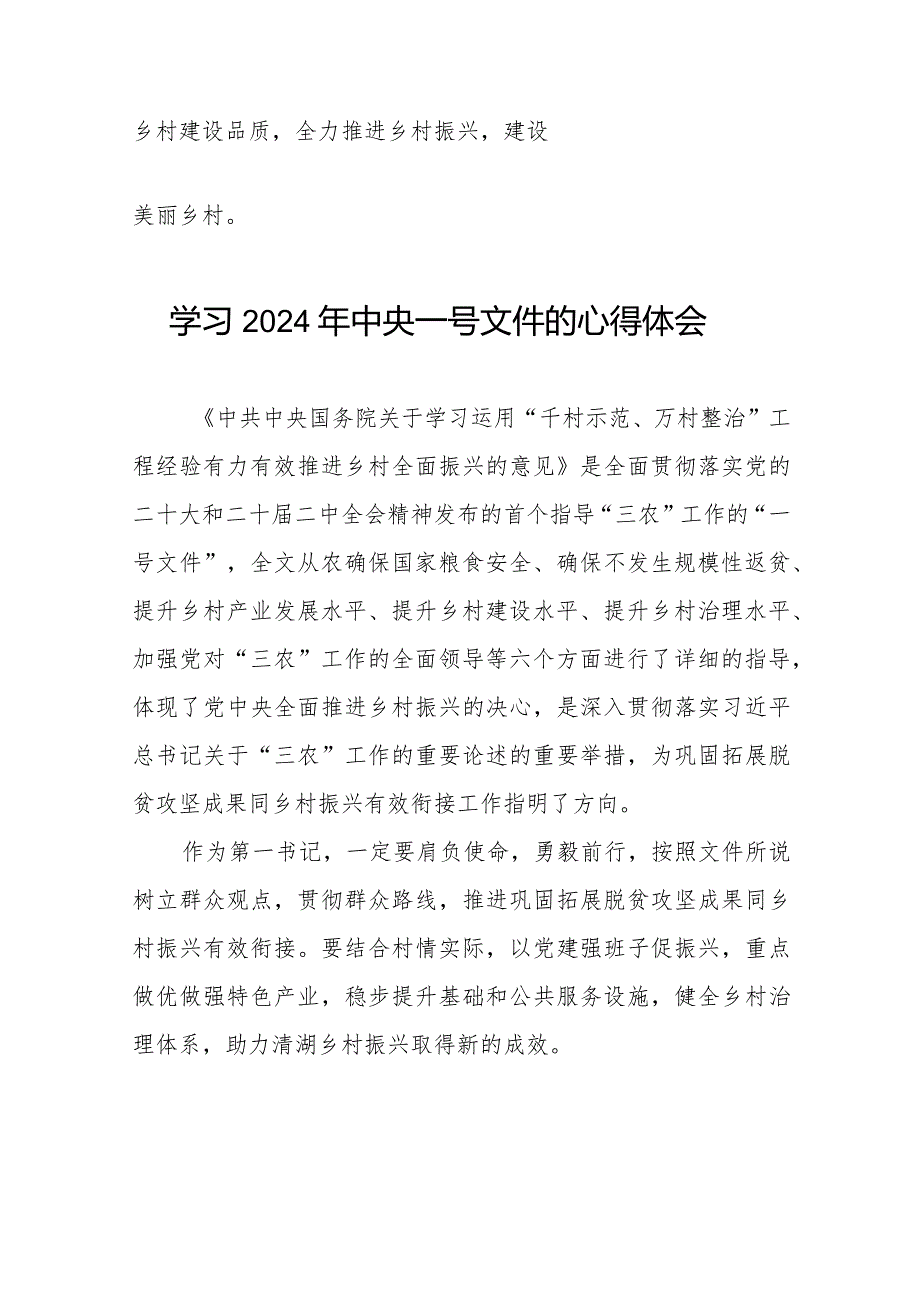 村干部2024年中央一号文件学习心得体会22篇.docx_第2页