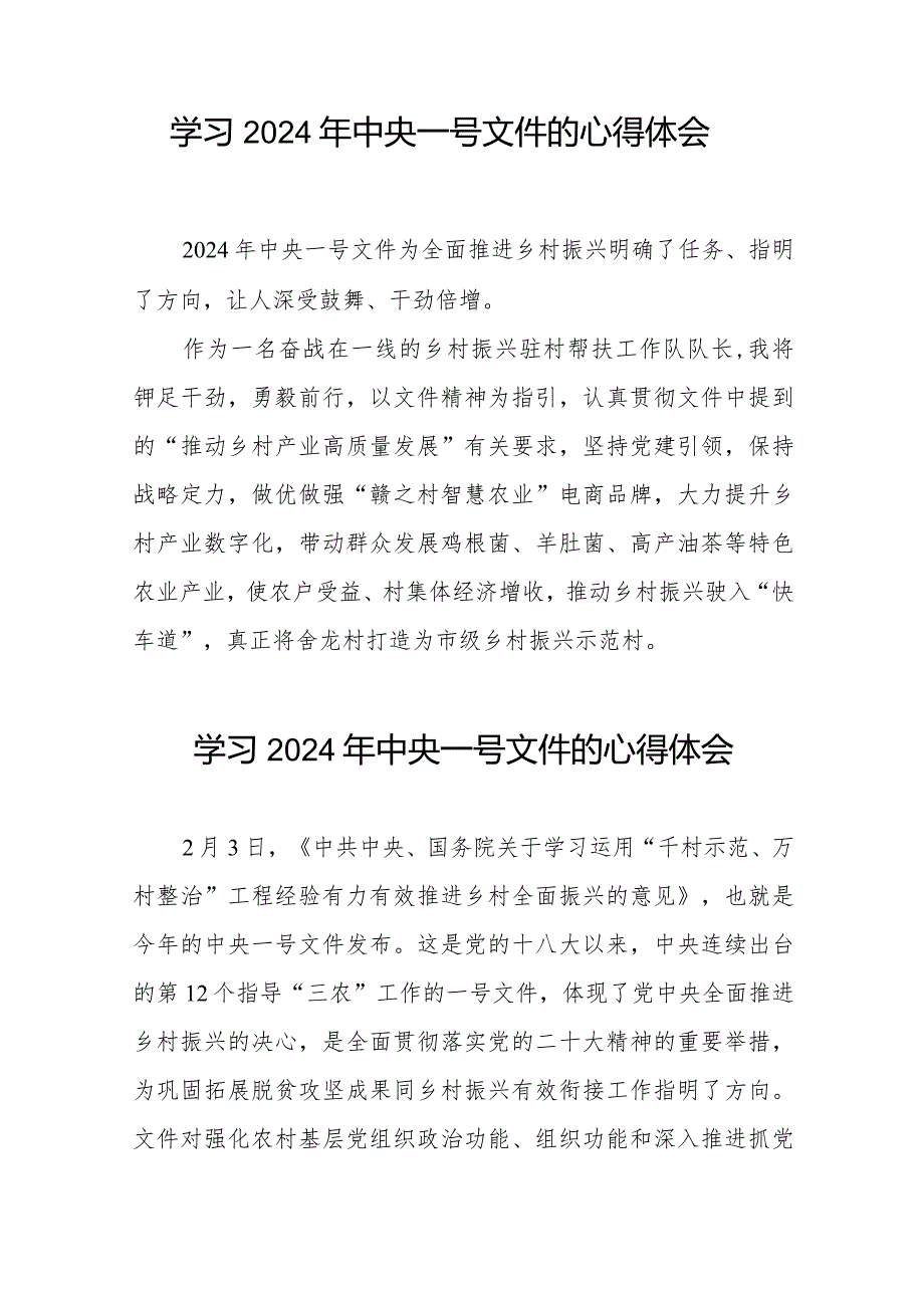 村干部2024年中央一号文件学习心得体会22篇.docx_第3页