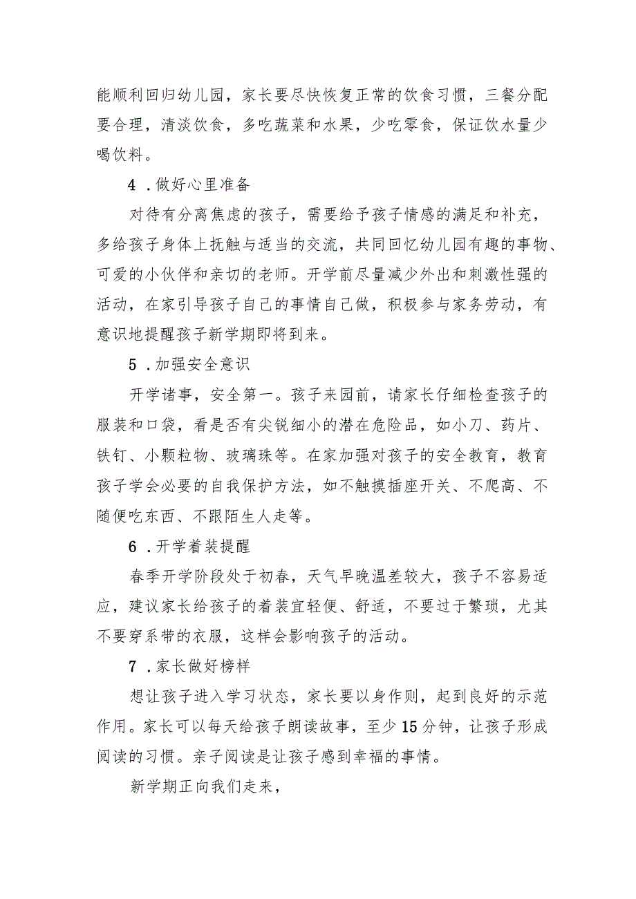 幼儿园2024年春季学期开学通知及温馨提示范文.docx_第2页