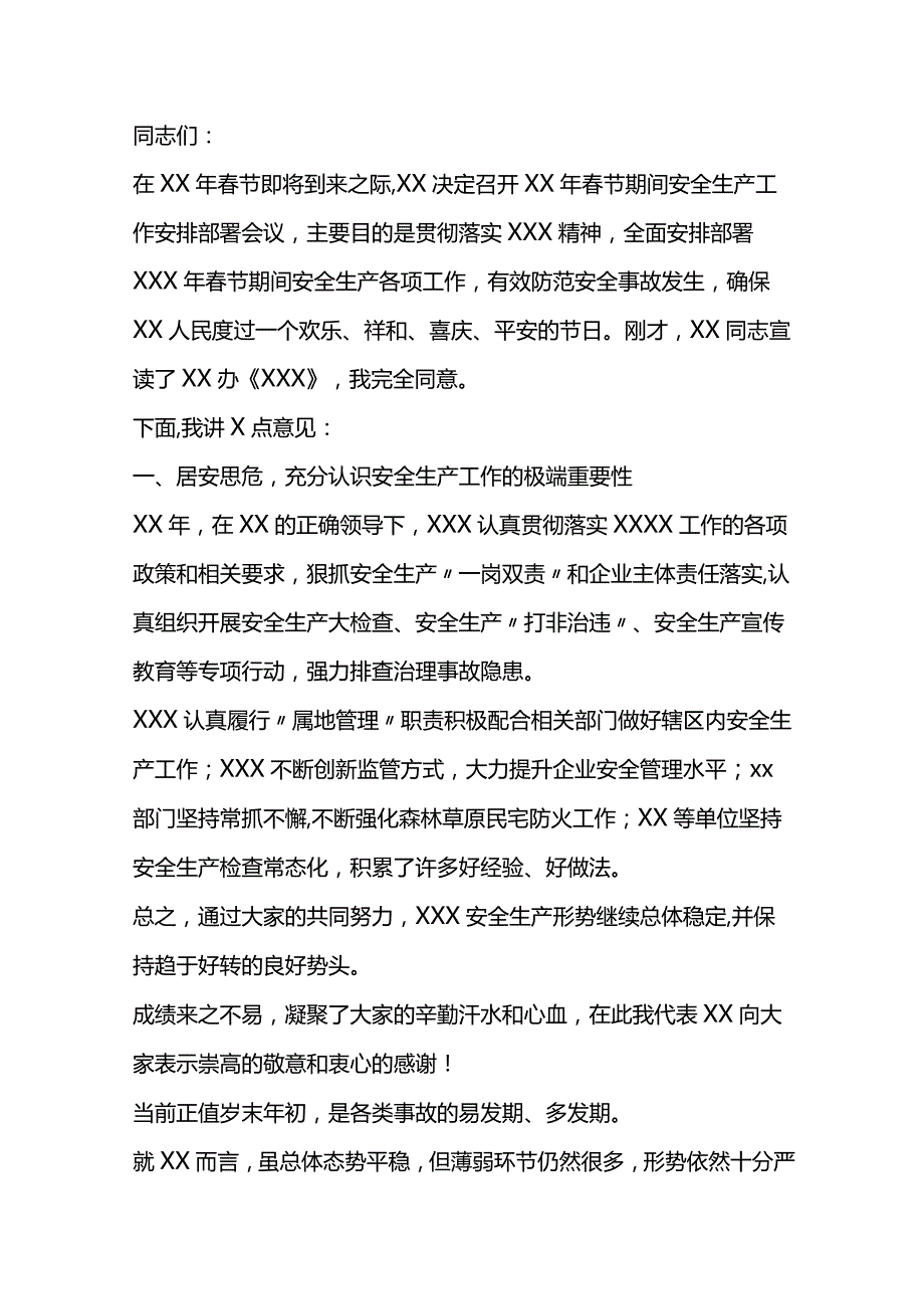 在春节期间安全生产工作会议上的讲话.docx_第1页