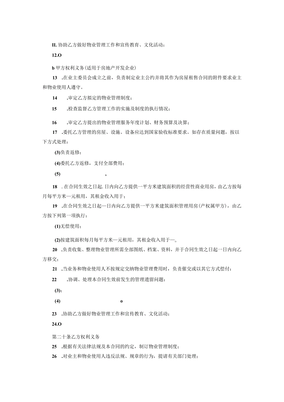 物业管理合同 模板.docx_第3页