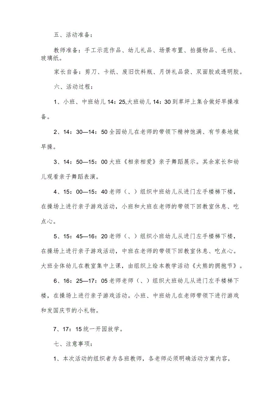 2024幼儿园社区迎国庆活动方案范文（3篇）.docx_第2页