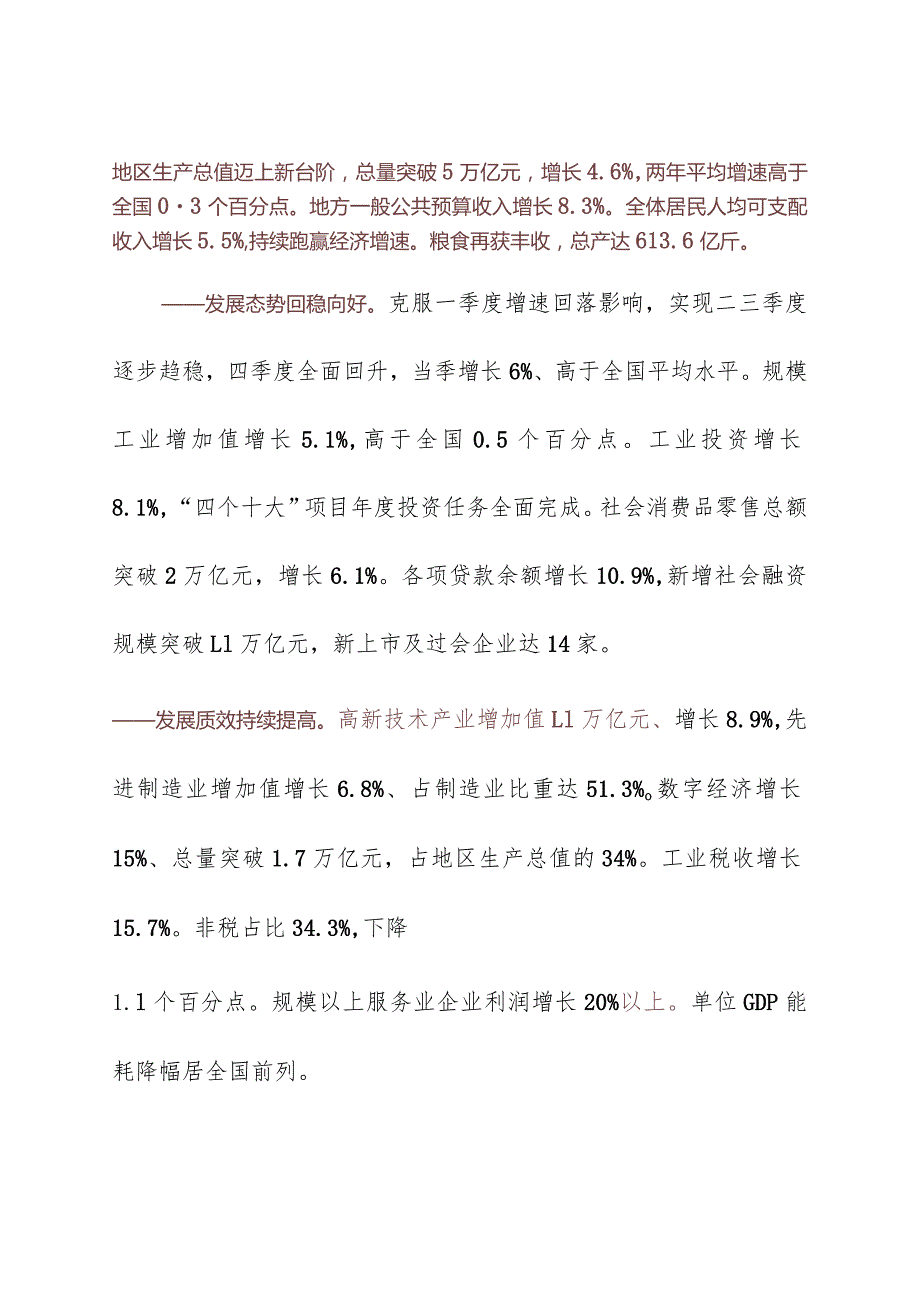 2024年湖南省14大2次会议《湖南省政府工作报告》全文.docx_第3页