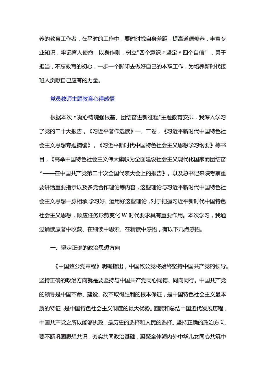 党员教师主题教育心得感悟三篇.docx_第2页