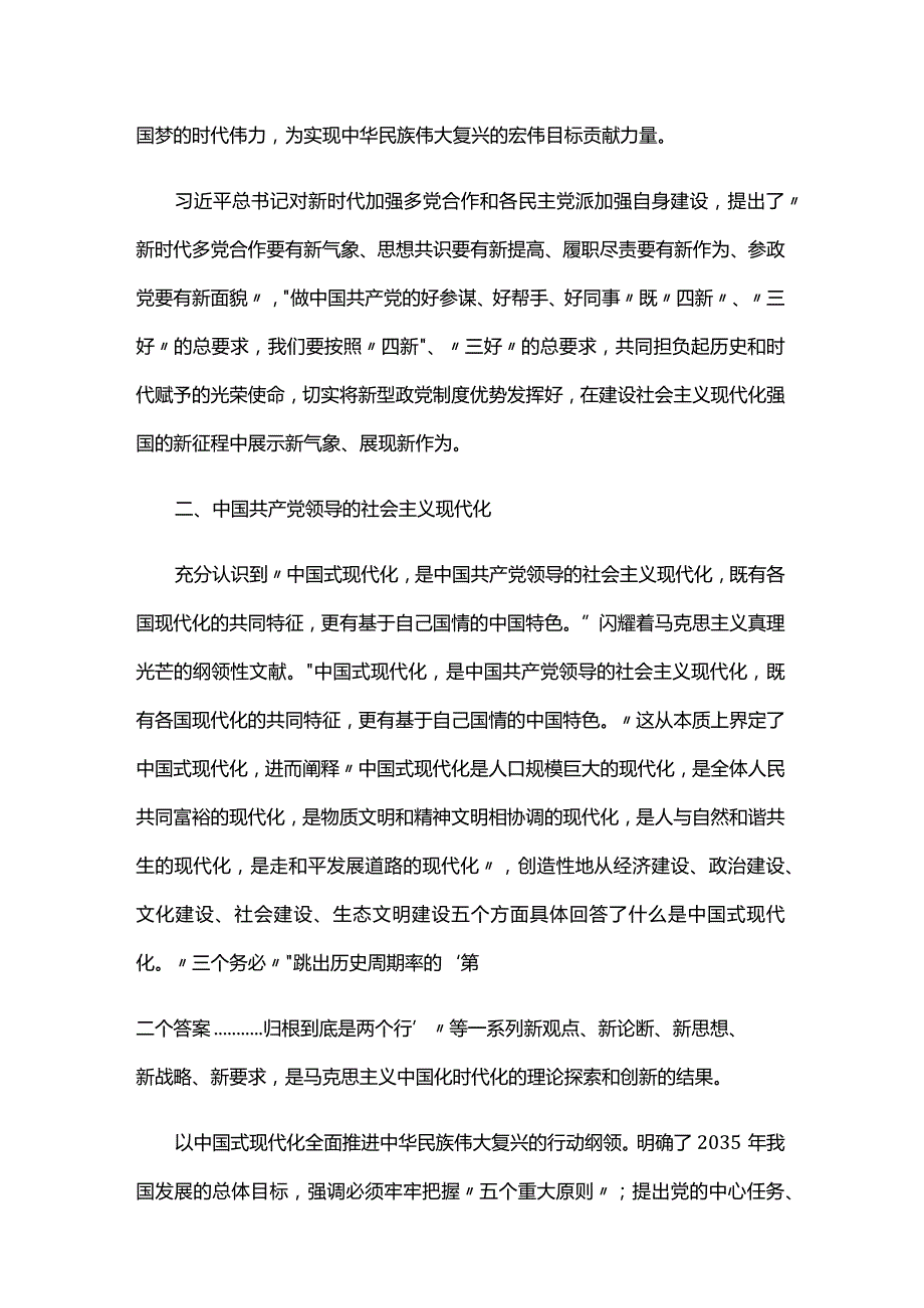 党员教师主题教育心得感悟三篇.docx_第3页