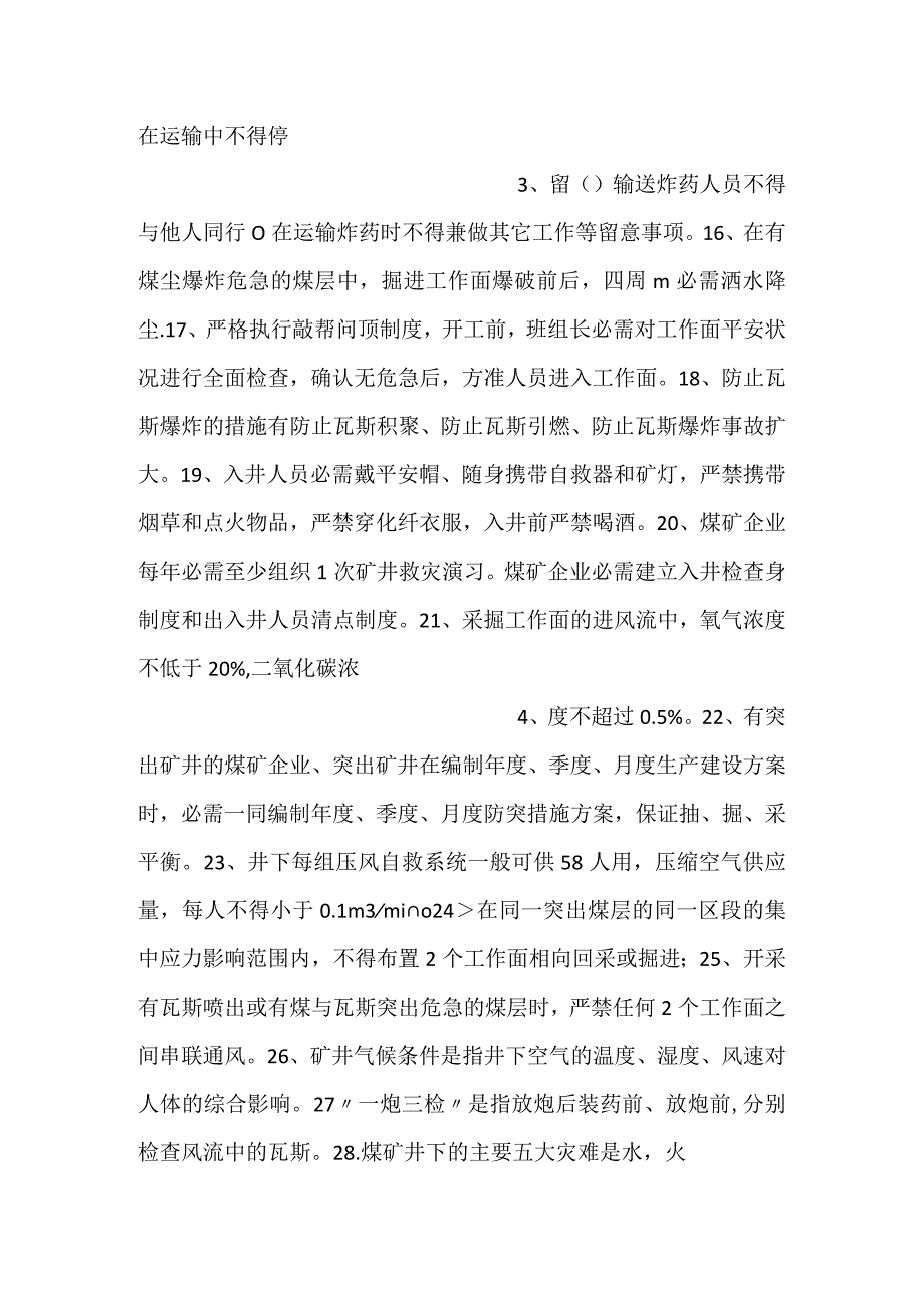 -技能培训资料：煤矿安全知识试题-.docx_第2页