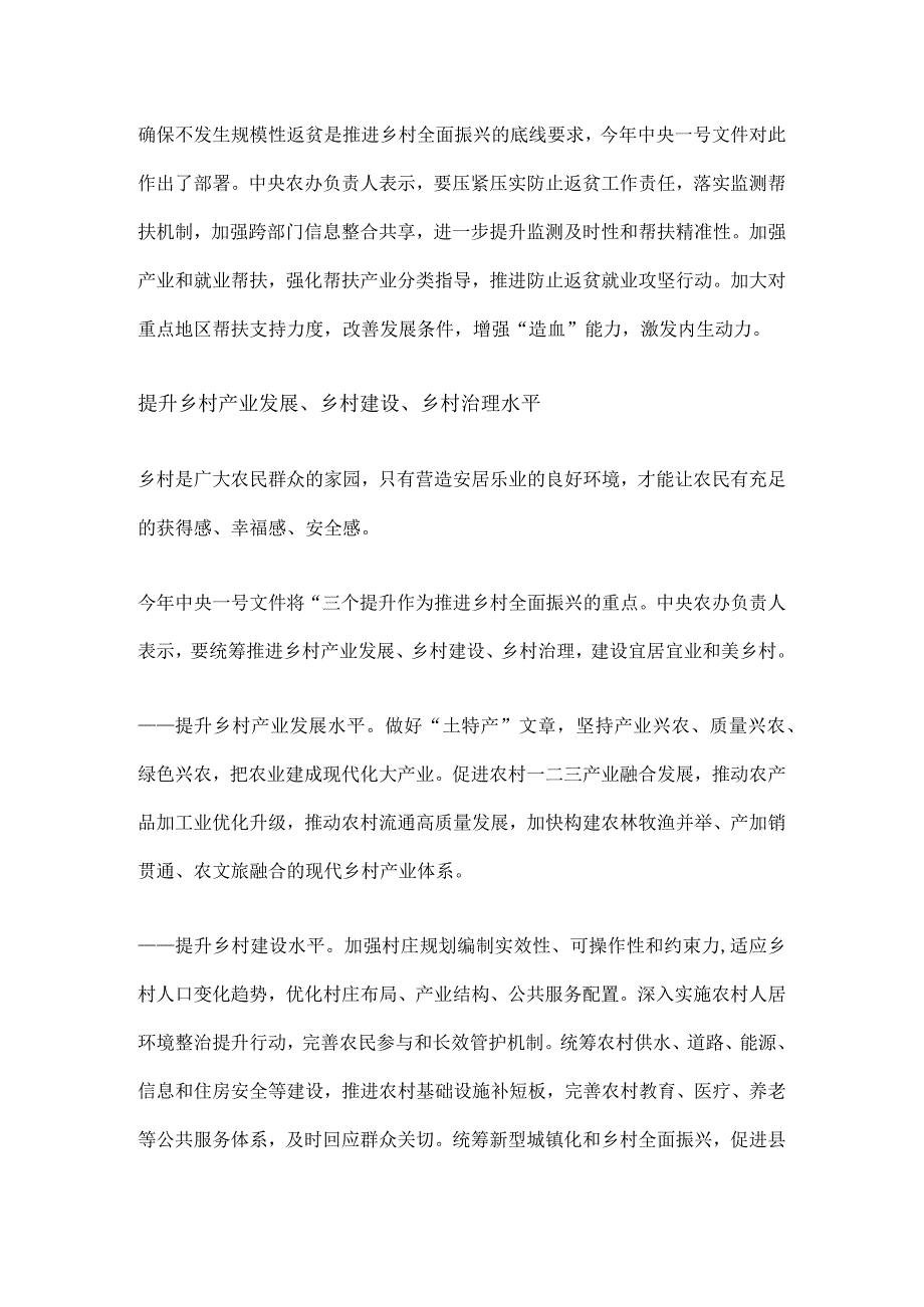 大气精美中央一号文件要点解读PPT关于学习运用千村示范万村整治工程经验有力有效推进乡村全面振兴的意见党课下载(讲稿).docx_第3页