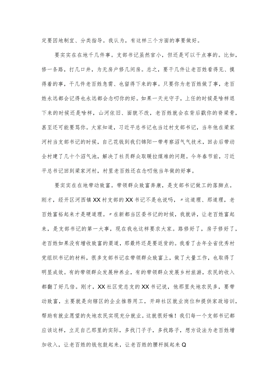 在村党组织书记示范培训班开班式上的辅导发言.docx_第3页