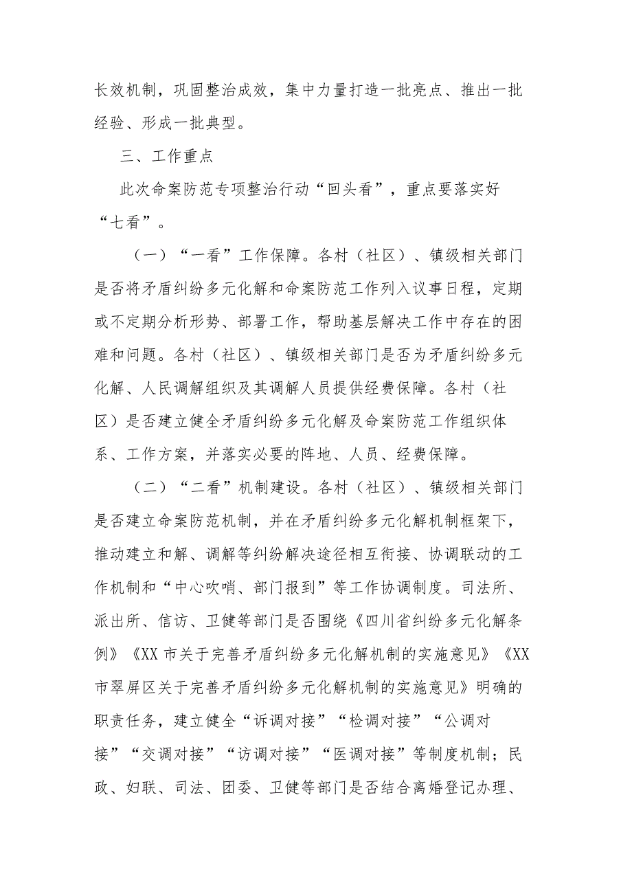 乡镇关于开展防范“民转刑”命案专项整治行动“回头看”的实施方案2篇.docx_第3页