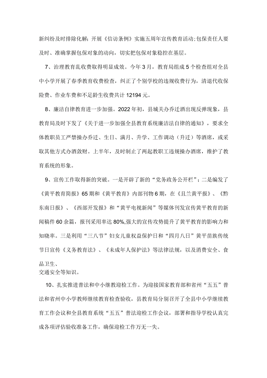 教育局2022年上半年工作总结及下半年工作思路.docx_第3页