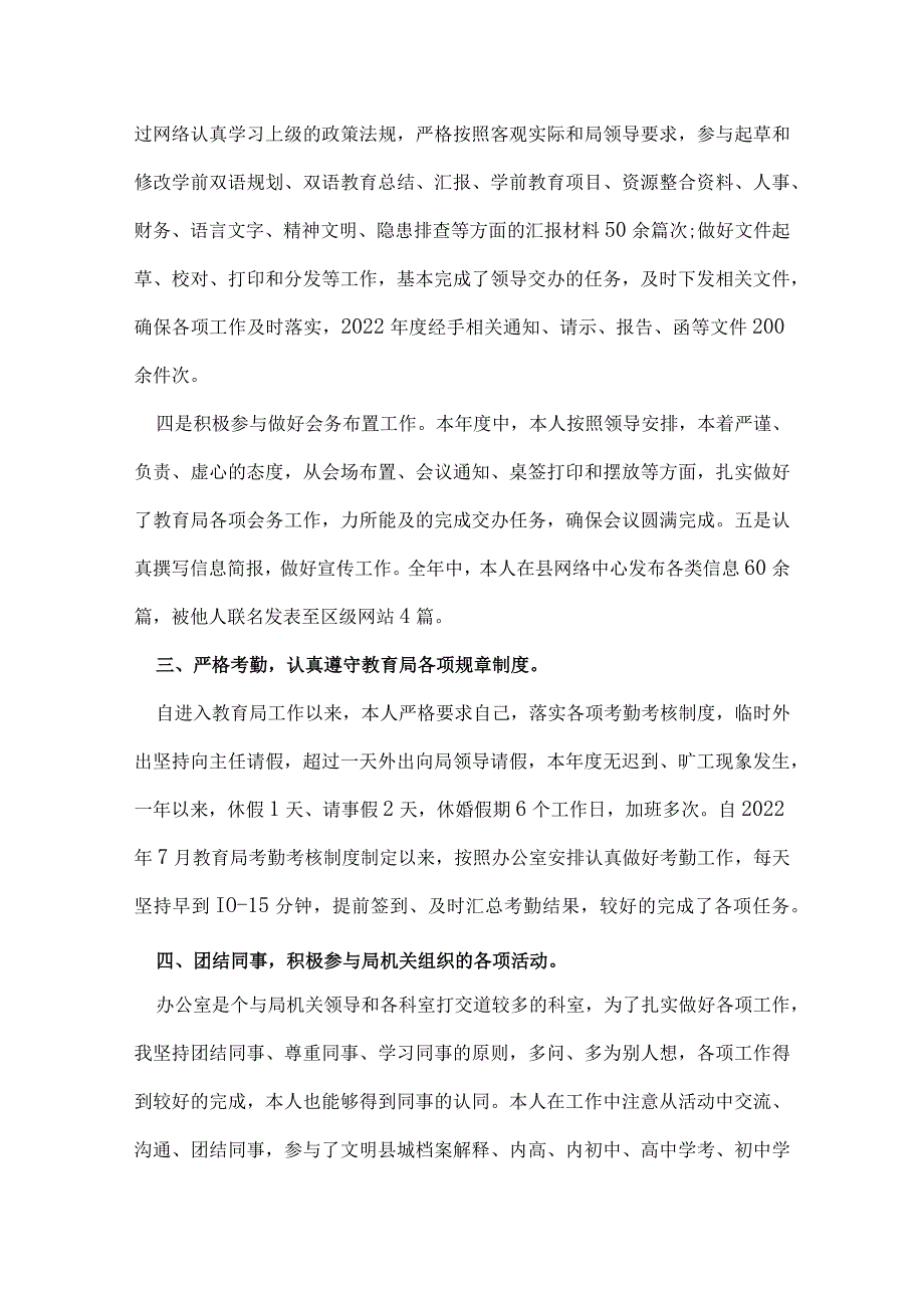 教育局办公室主任工作总结.docx_第2页