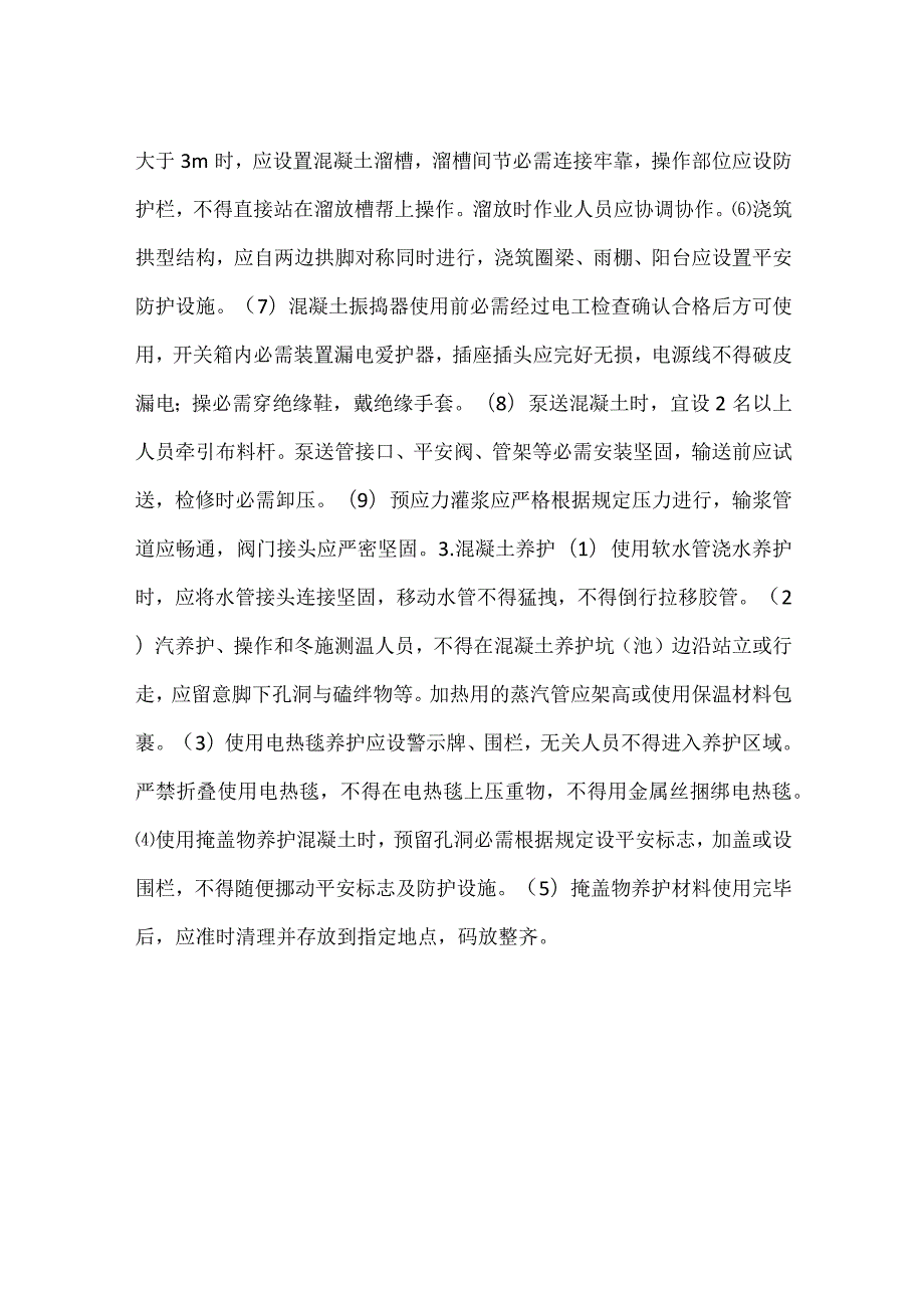 -混凝土工施工安全技术交底-.docx_第3页