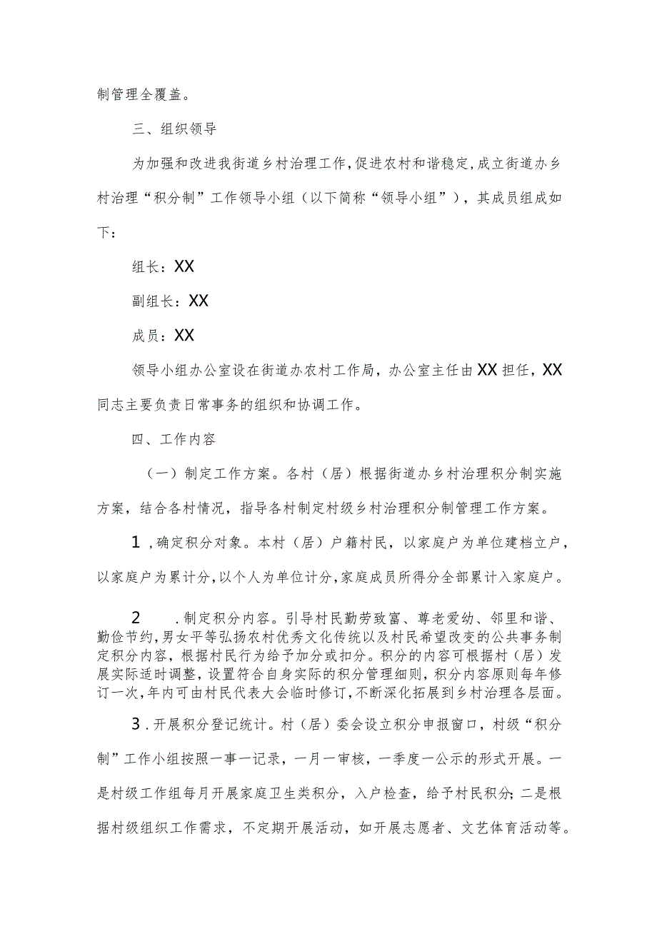 XX县XX街道乡村治理中推广运用积分制工作实施方案.docx_第2页