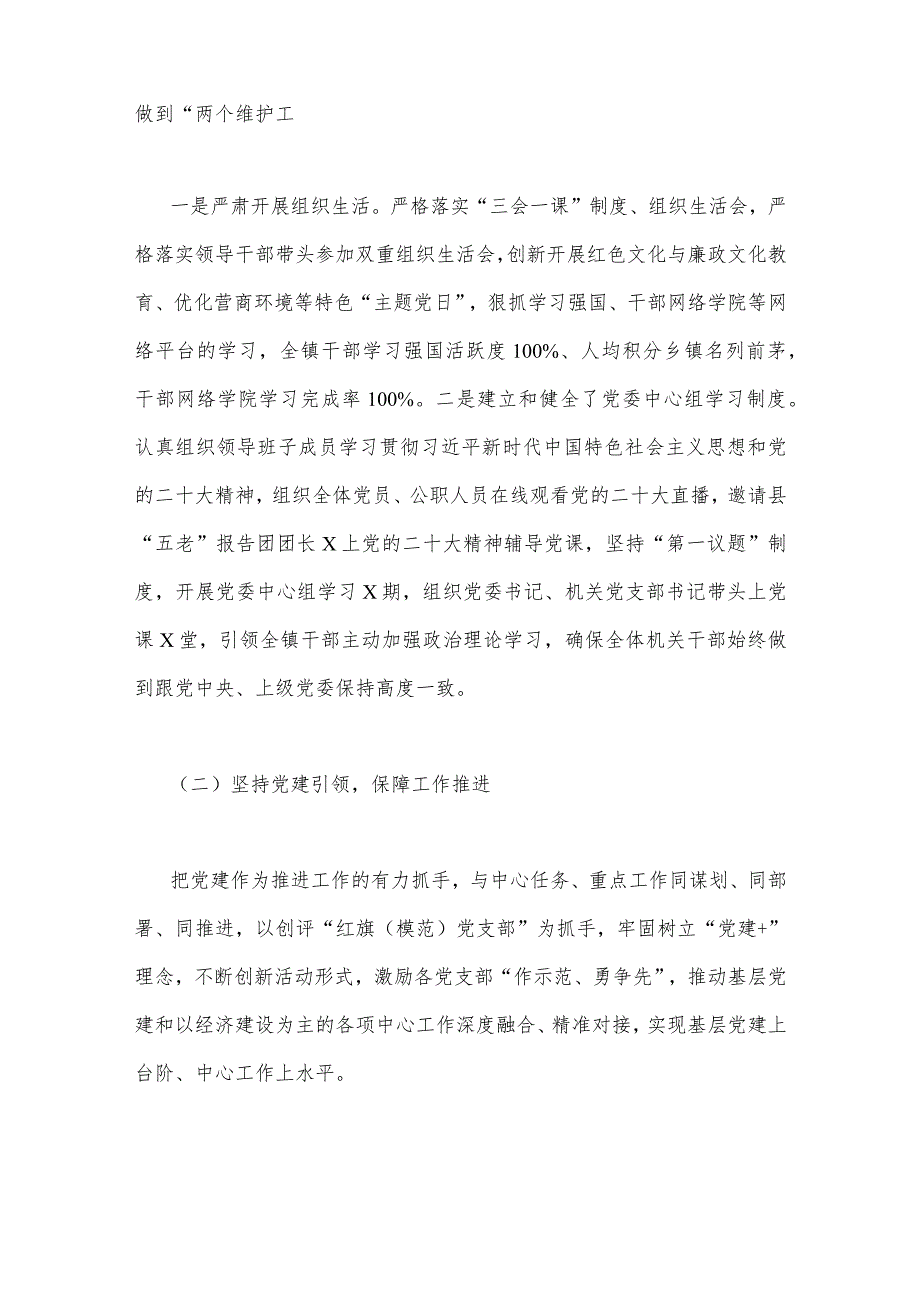 2023年党建工作总结和2024年工作计划与2024年党组书记第一责任人抓基层党建工作职责情况述职报告【两篇文】.docx_第2页