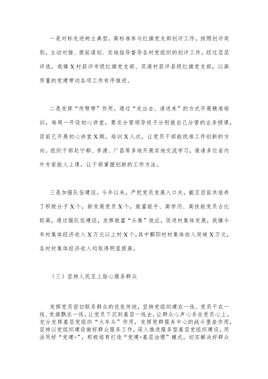 2023年党建工作总结和2024年工作计划与2024年党组书记第一责任人抓基层党建工作职责情况述职报告【两篇文】.docx_第3页