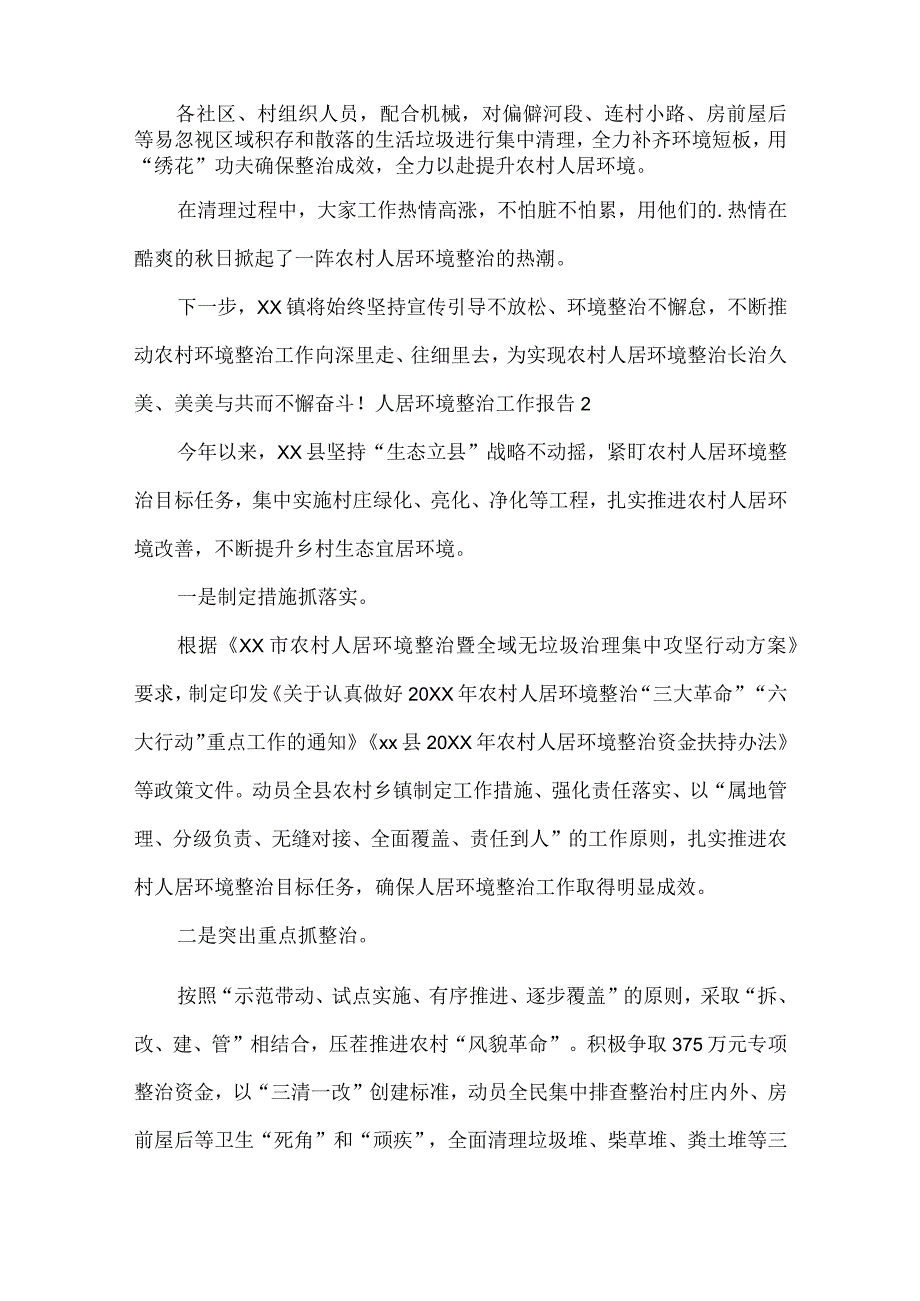 人居环境整治工作报告13篇.docx_第2页