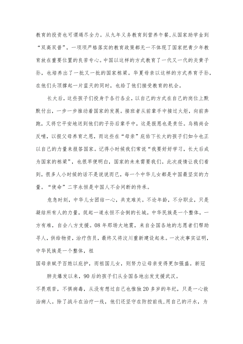 2024年《开学第一课》个人心得体会（32篇）.docx_第3页