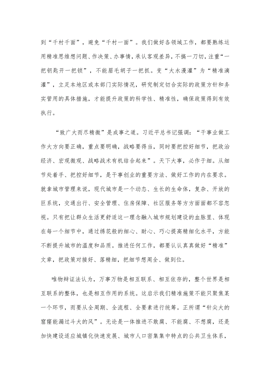 以主题教育为契机学方法增本领座谈发言.docx_第2页