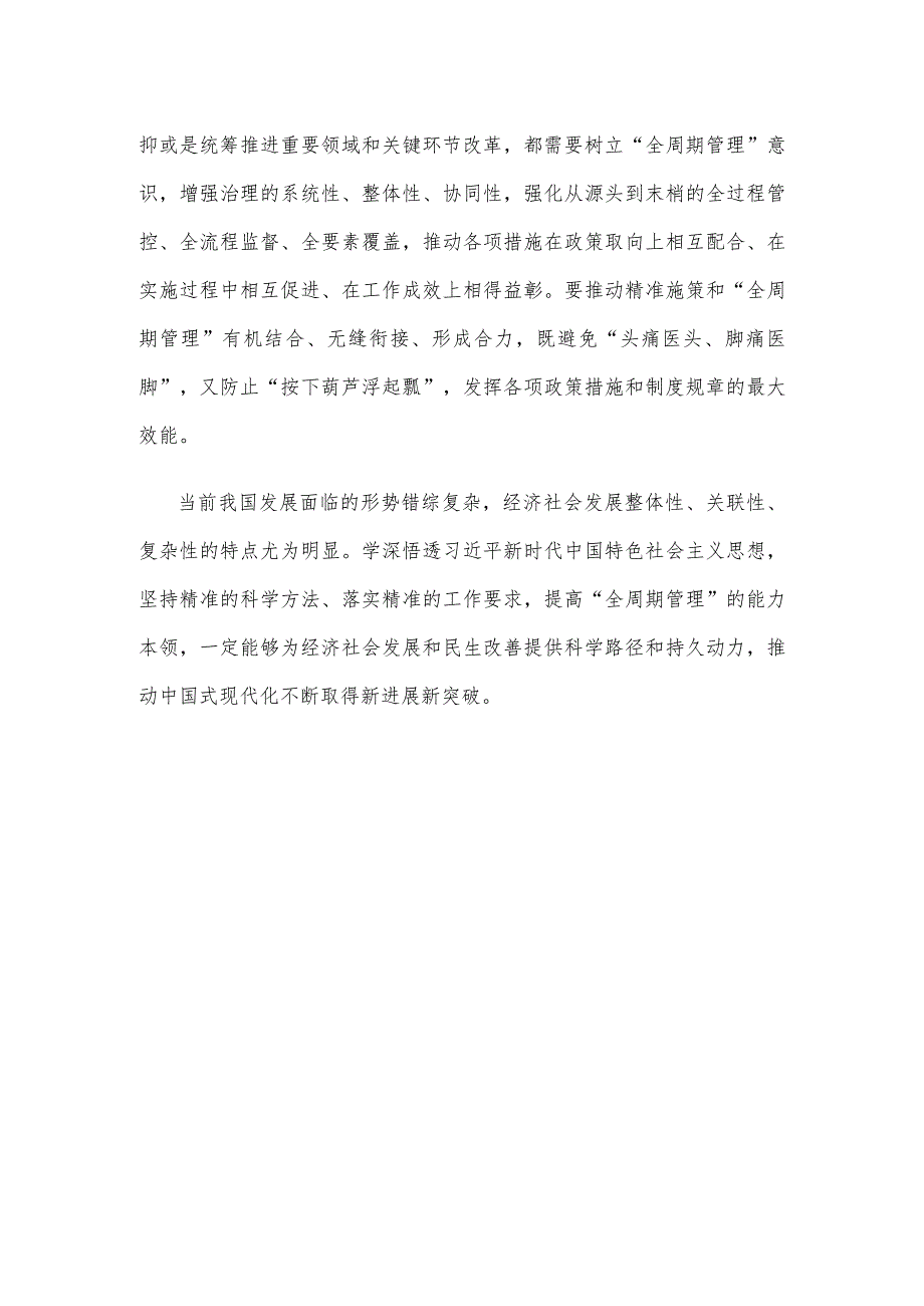 以主题教育为契机学方法增本领座谈发言.docx_第3页