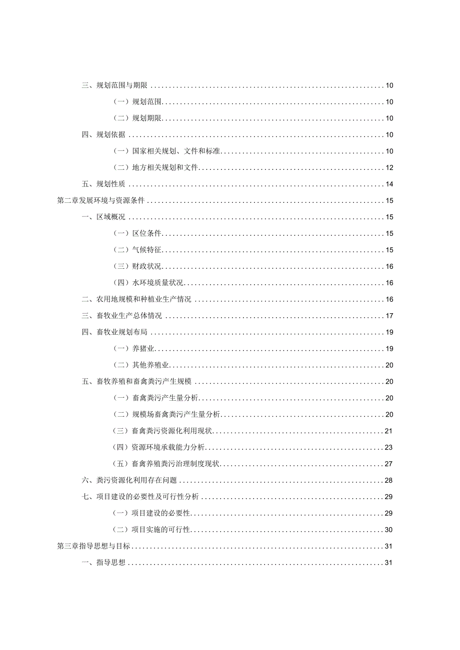 新时代畜牧业发展规划.docx_第3页