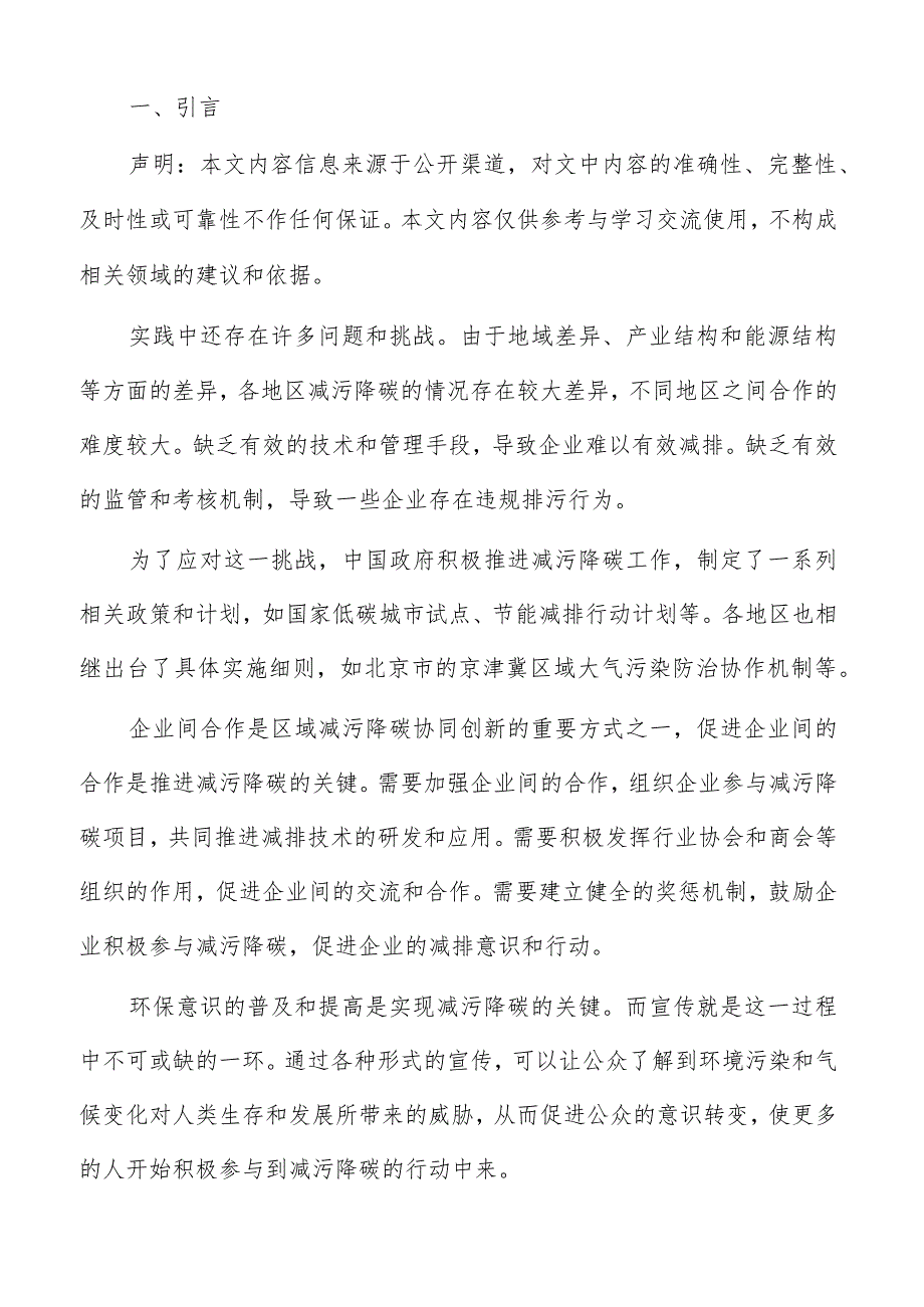 区域减污降碳协同创新背景与问题陈述.docx_第2页