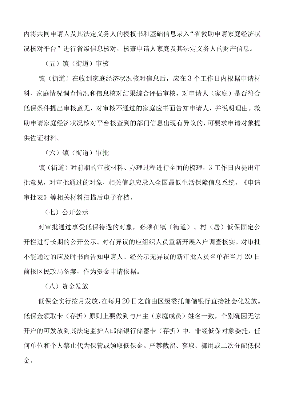 2024年城乡低保及特困人员审批权限下放工作方案.docx_第3页