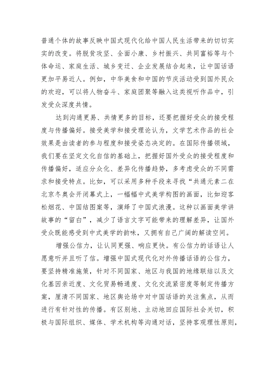 听得懂++听得进++有共鸣++有共情增强对外话语的创造力、感召力、公信力.docx_第3页