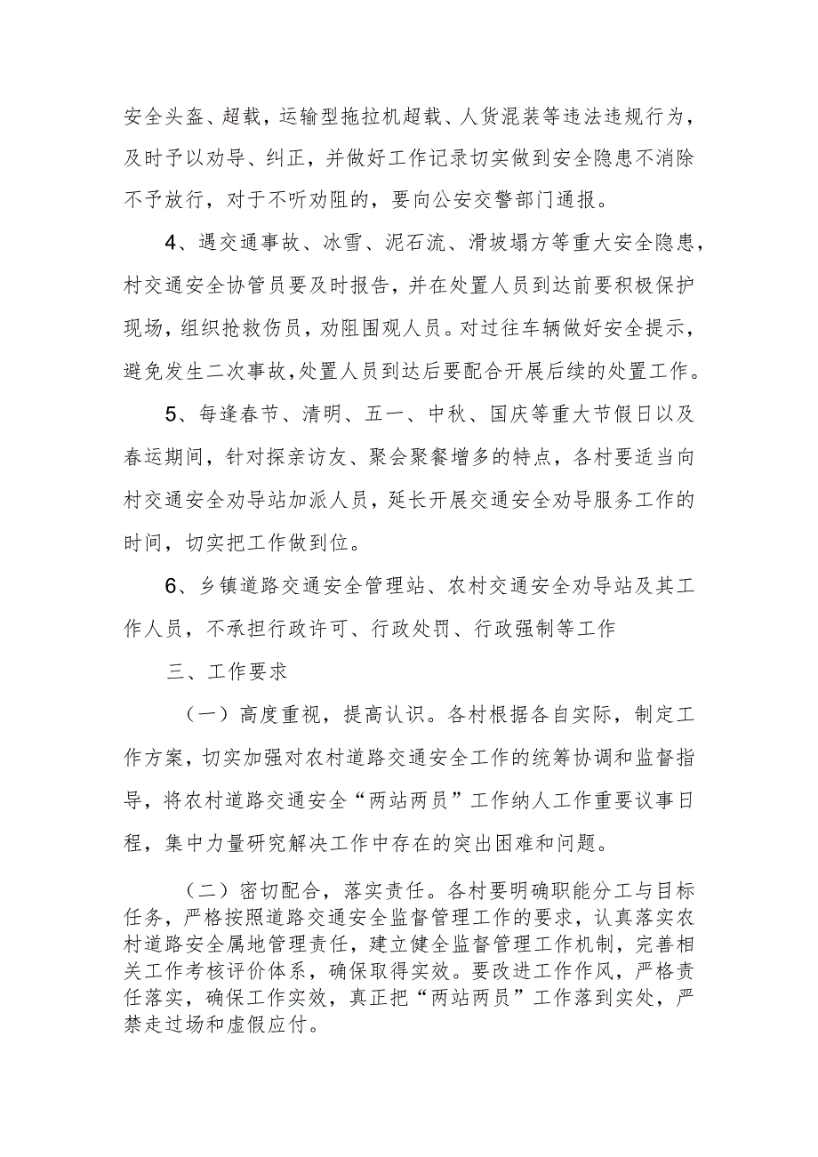 XX镇农村道路交通安全“两站两员”建设工作实施方案.docx_第3页