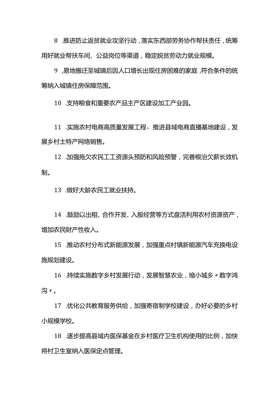 2024年“三农”工作怎么做PPT30句话速览2024年中央一号文件微党课(讲稿).docx_第2页