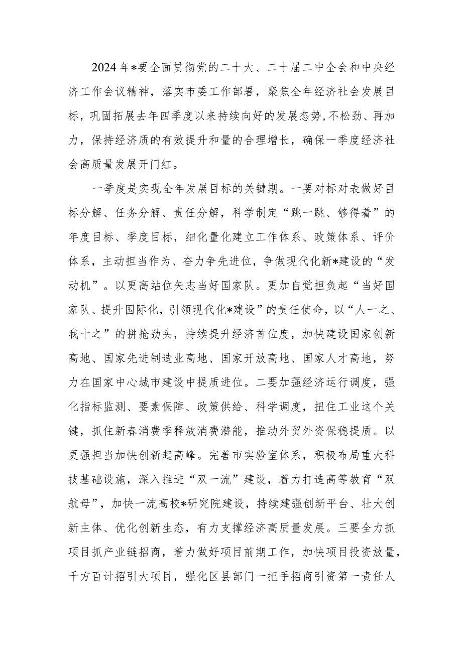 在第一季度工作会议上的讲话稿.docx_第3页