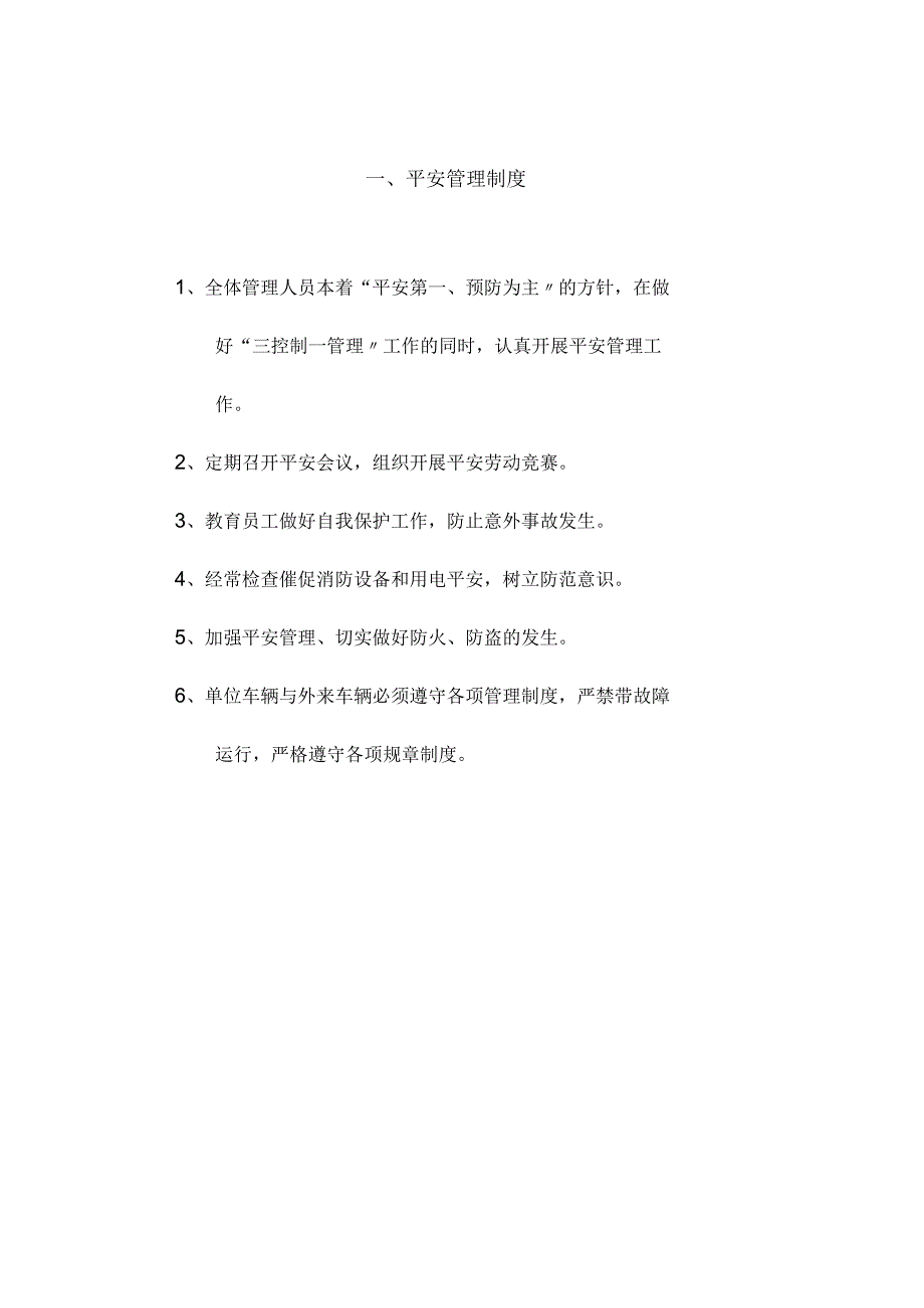 停车场安全管理制度全套制度.docx_第2页