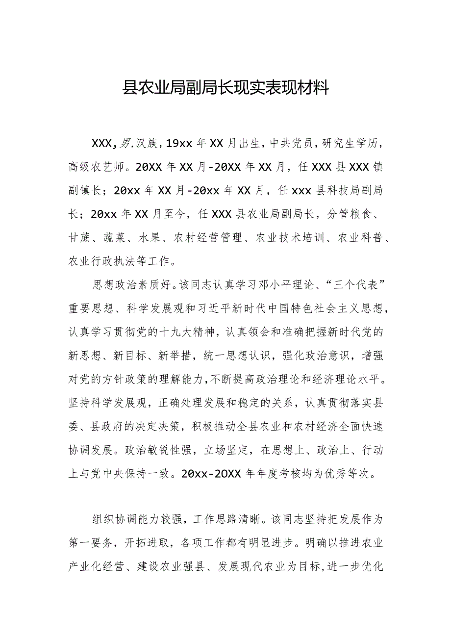 县农业局副局长现实表现材料.docx_第1页