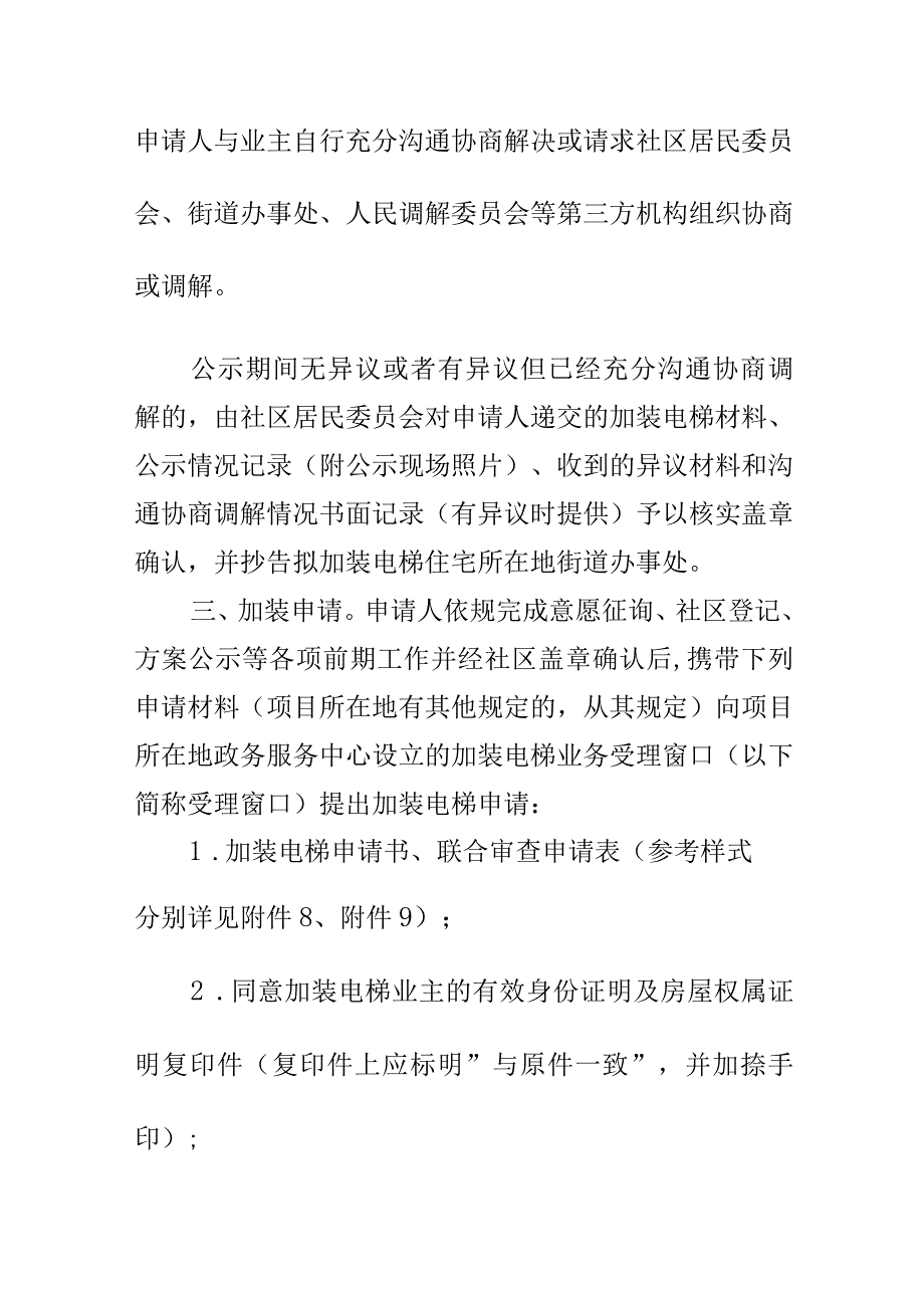 加装电梯社区登记方案公示加装申请等程序内容.docx_第3页