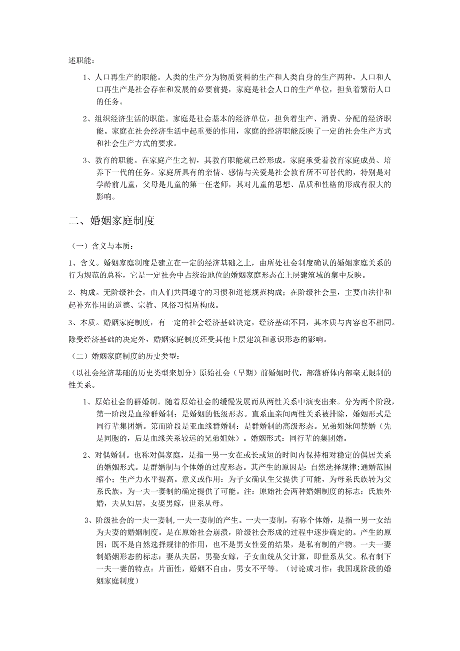 婚姻家庭法教案--叶英萍教授.docx_第3页