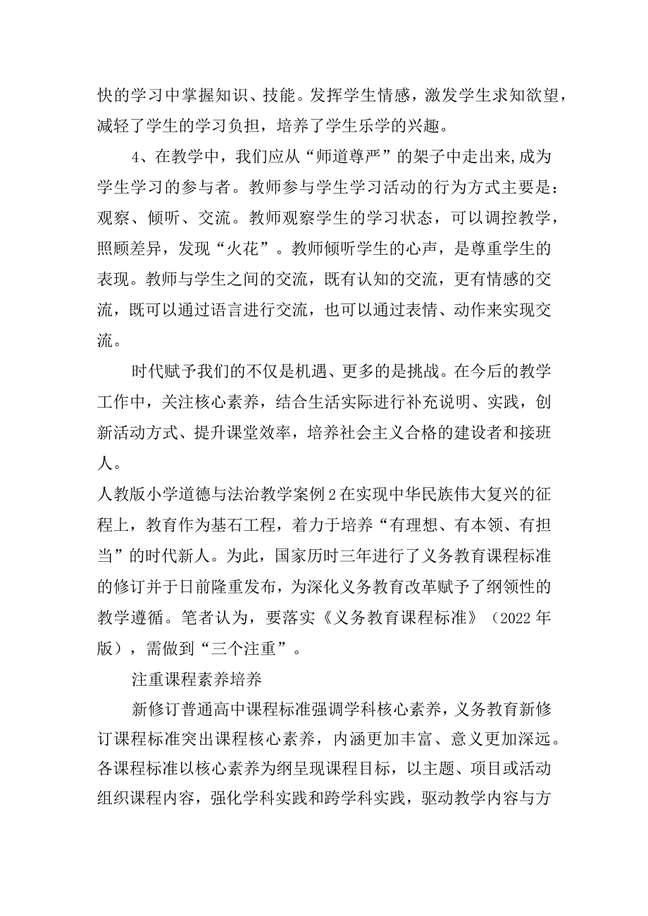 人教版小学道德与法治教学案例范文(通用3篇).docx_第2页