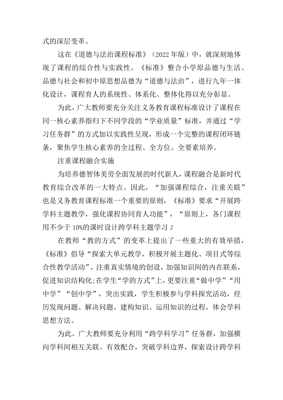 人教版小学道德与法治教学案例范文(通用3篇).docx_第3页