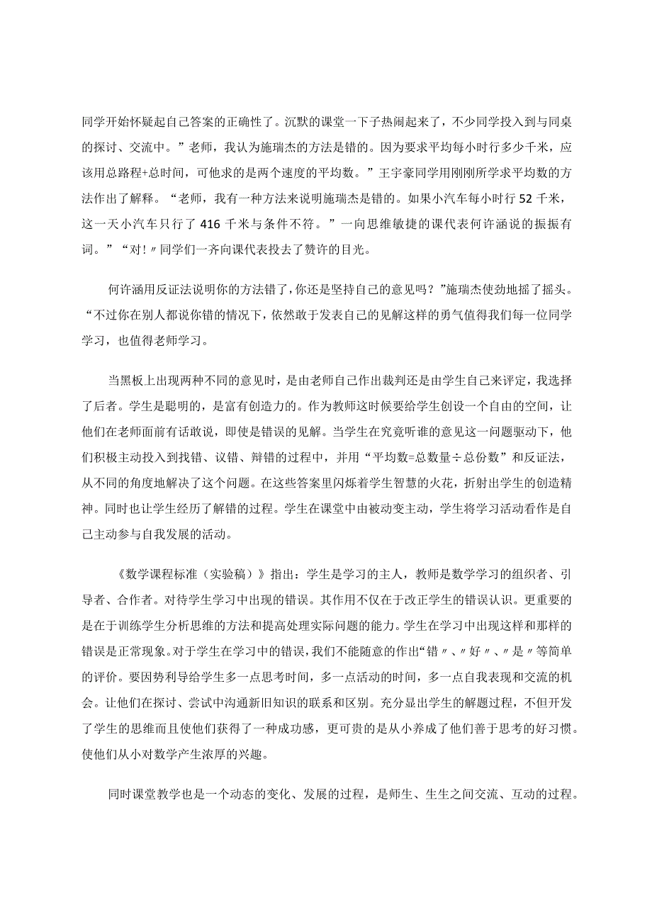 学生的错误让学生自己解决——求平均数“教学叙事” 论文.docx_第2页