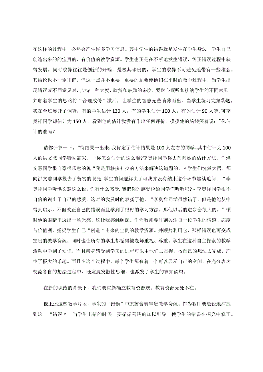 学生的错误让学生自己解决——求平均数“教学叙事” 论文.docx_第3页