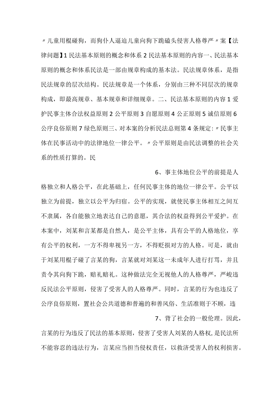 -民法案例分析教程第四版课件1PPT内容-.docx_第3页